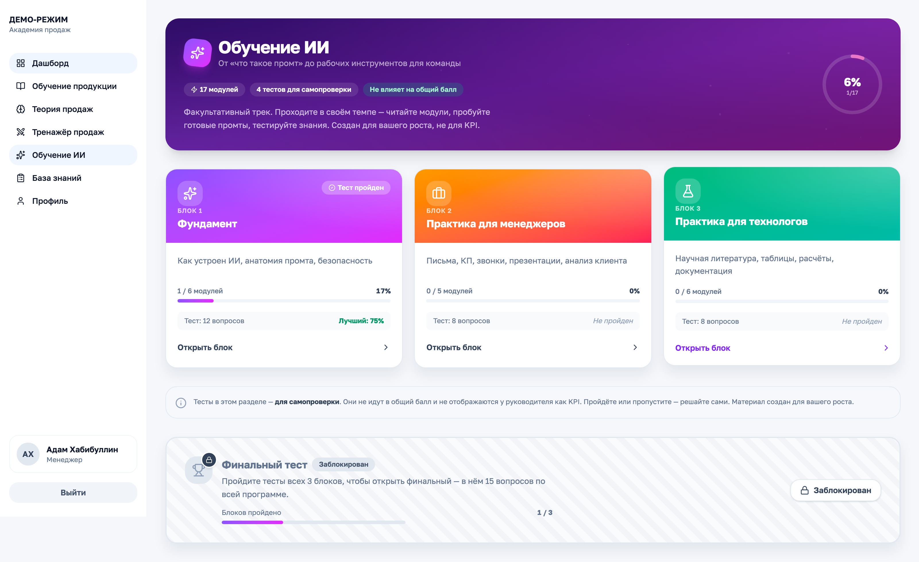 Главная раздела «Обучение работе с ИИ»