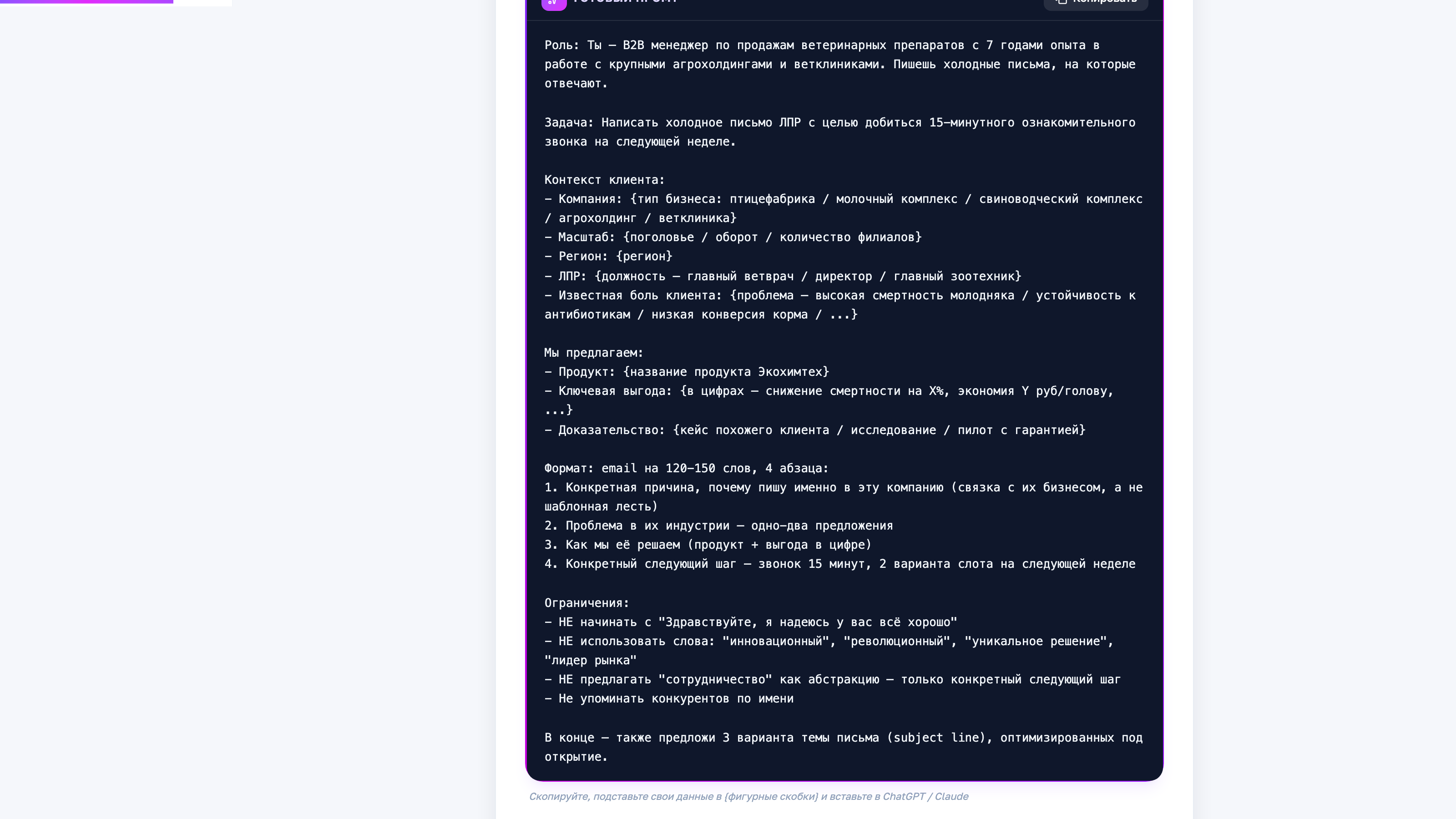 Карточка промта внутри модуля