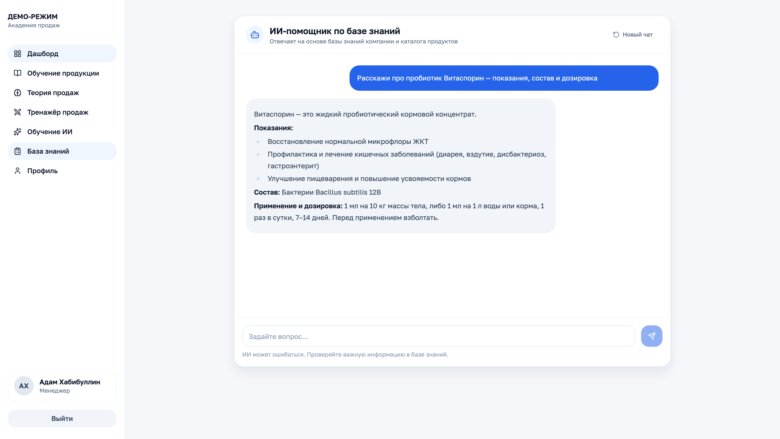 Корпоративный чат с AI-ассистентом на базе знаний компании